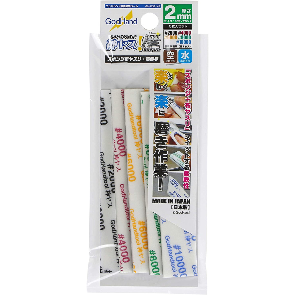 Godhand: Sanding Sticks - MIGAKI Kamiyasu Sanding Stick -2mm - Assortment of 5
